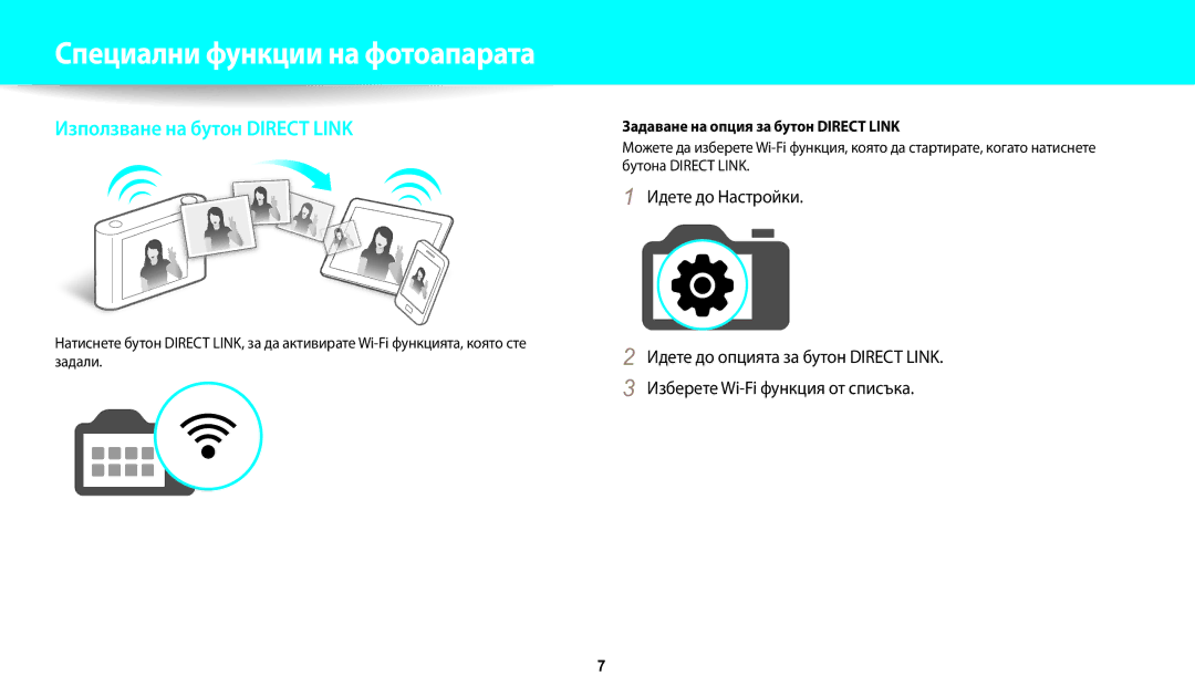 Samsung EC-WB30FZBPLE3, EC-WB30FZBPWE3 manual Специални функции на фотоапарата, Задаване на опция за бутон Direct Link 