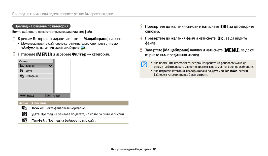 Samsung EC-WB30FZBPBE3, EC-WB30FZBPWE3 Режим Възпроизвеждане завъртете Мащабиране наляво, Преглед на файлове по категория 