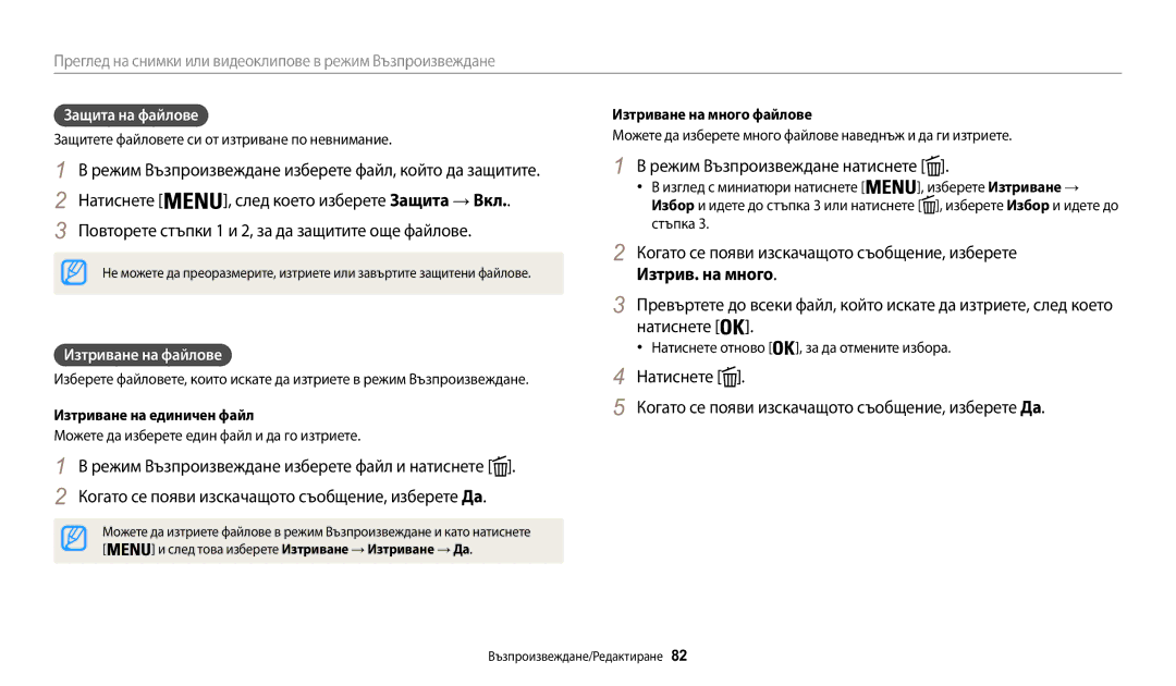 Samsung EC-WB30FZBPLE3, EC-WB30FZBPWE3 Повторете стъпки 1 и 2, за да защитите още файлове, Режим Възпроизвеждане натиснете 