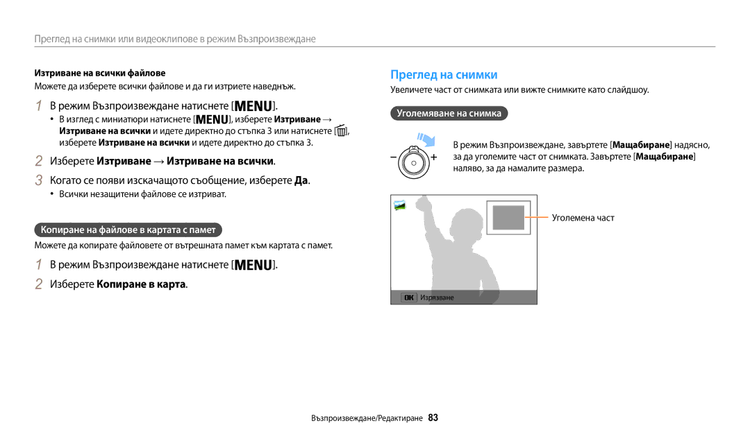 Samsung EC-WB30FZBPWE3 manual Преглед на снимки, Изберете Изтриване → Изтриване на всички, Изберете Копиране в карта 