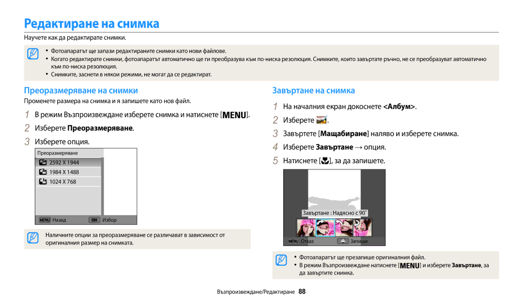 Samsung EC-WB30FZBPLE3 Редактиране на снимка, Преоразмеряване на снимки, Завъртане на снимка, Изберете Преоразмеряване 