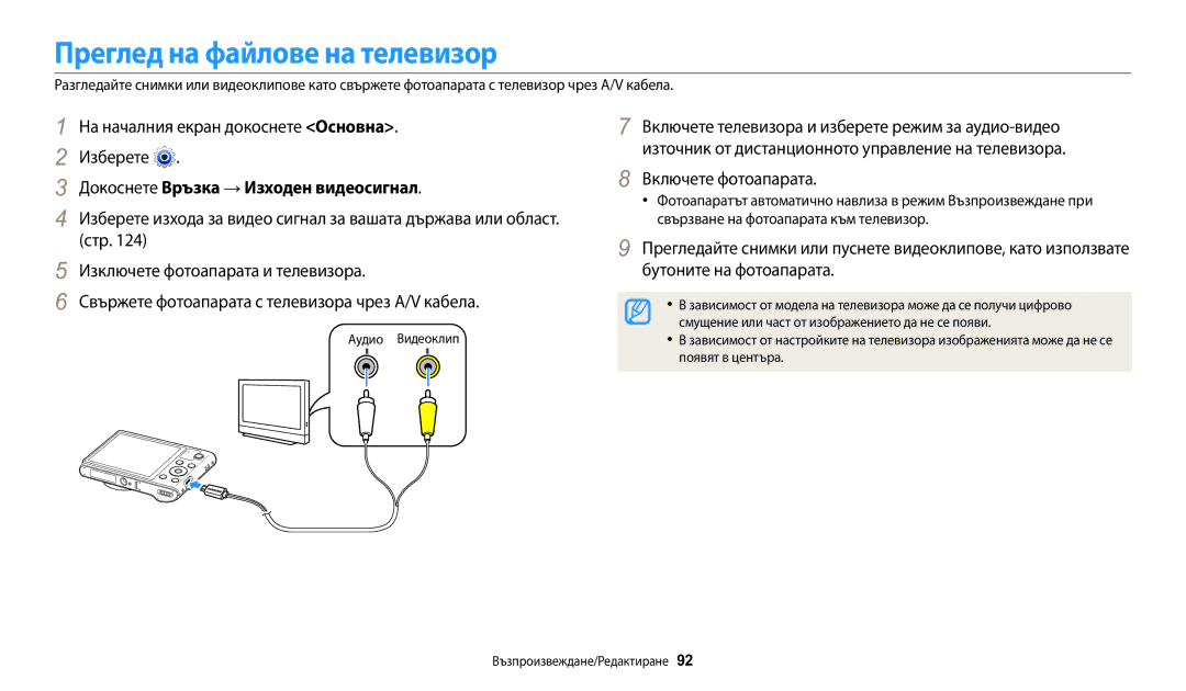 Samsung EC-WB30FZBPWE3, EC-WB30FZBPBE3 manual Преглед на файлове на телевизор, На началния екран докоснете Основна. Изберете 