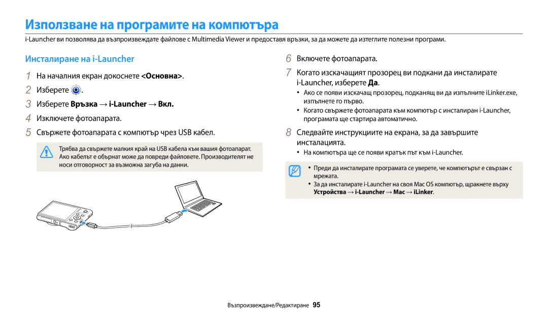 Samsung EC-WB30FZBPWE3, EC-WB30FZBPBE3, EC-WB30FZBPLE3 Използване на програмите на компютъра, Инсталиране на i-Launcher 