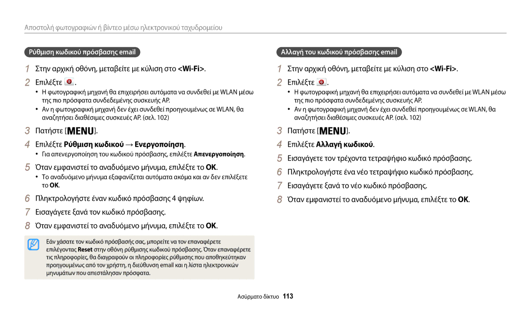 Samsung EC-WB30FZBPRE3 manual Επιλέξτε Ρύθμιση κωδικού → Ενεργοποίηση, Όταν εμφανιστεί το αναδυόμενο μήνυμα, επιλέξτε το OK 