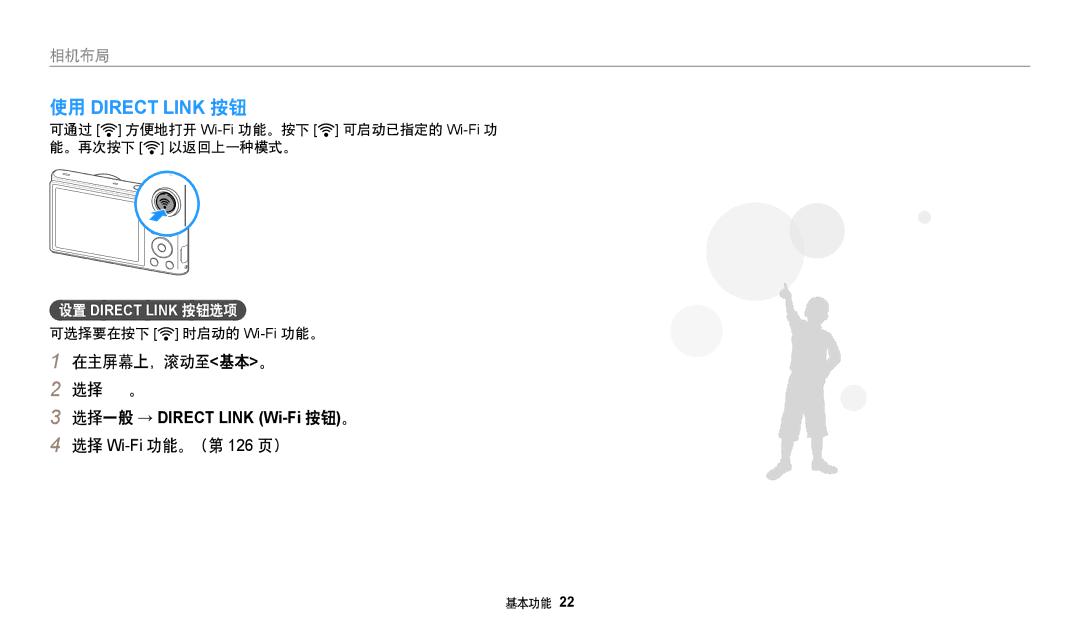 Samsung EC-WB30FZBPBE2, EC-WB31FZBPBE1 manual 在主屏幕上，滚动至基本。 选择 。, 选择 Wi-Fi功能。（第 126 页）, 可通过 方便地打开 Wi-Fi功能。按下, 。再次按下 以返回上一种模式。 