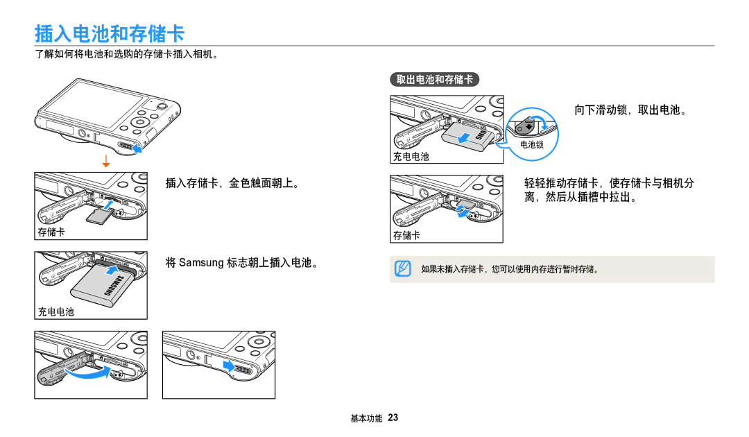 Samsung EC-WB30FZBPWE2, EC-WB31FZBPBE1, EC-WB30FZBPWE3 manual 插入电池和存储卡, 向下滑动锁，取出电池。, 插入存储卡，金色触面朝上。, Samsung 标志朝上插入电池。 