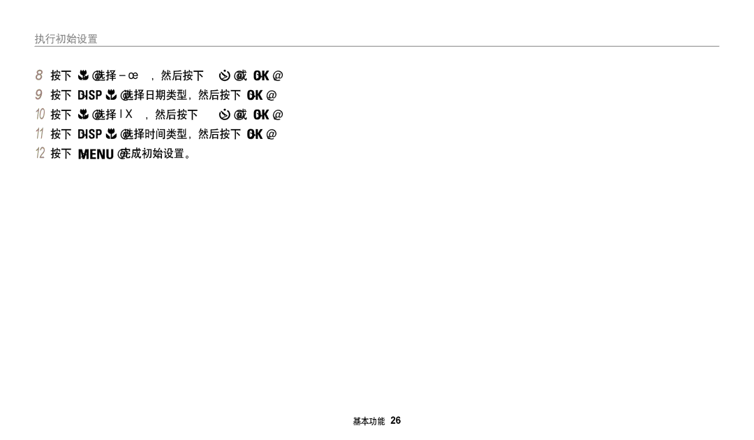 Samsung EC-WB30FZBPWE3, EC-WB31FZBPBE1, EC-WB30FZBPBE3, EC-WB30FZBPLE3, EC-WB30FZBPRE3, EC-WB30FZBPPE3, EC-WB30FZBPPE2 执行初始设置 