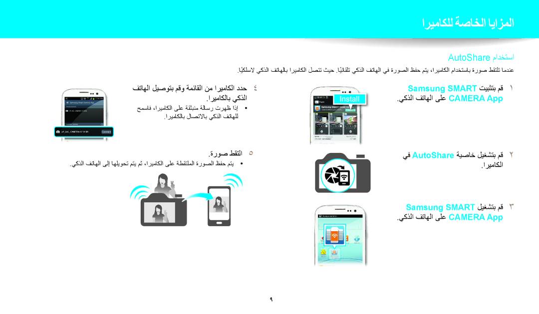 Samsung EC-WB50FZDPBME فتاهلا ليصوتب مقو ةمئاقلا نم اريماكلا ددح اريماكلاب يكذلا, ةروص طقتلا, يكذلا فتاهلا ىلع Camera App 