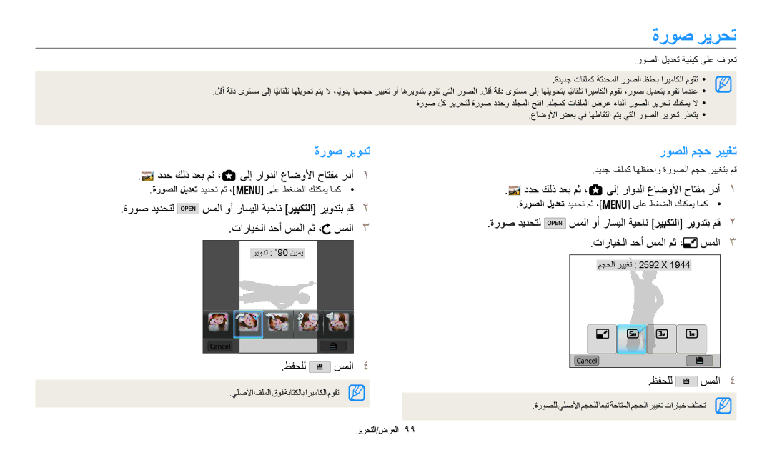 Samsung EC-WB350FDPWME, EC-WB350FBDUJO, EC-WB350FBDWM3, EC-WB350FBPBM3, EC-WB350FBPWDZ, EC-WB350FDPBIR ةروص ريرحت, ةروص ريودت 