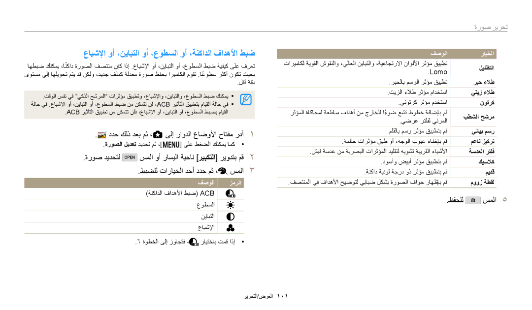 Samsung EC-WB50FZBPBDZ manual عابشلإا وأ ،نيابتلا وأ ،عوطسلا وأ ،ةنكادلا فادهلأا طبض, طبضلل تارايخلا دحأ ددح مث ، سملا 