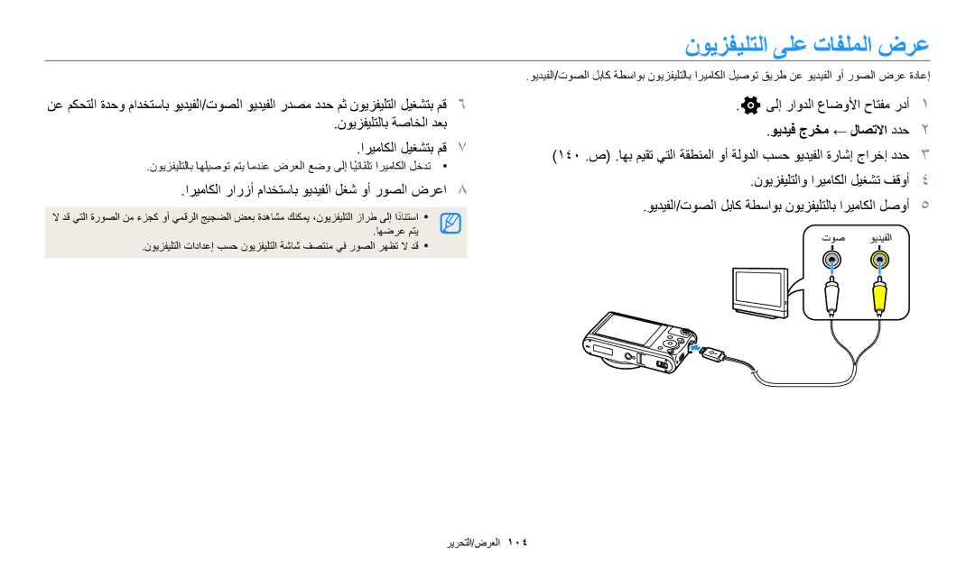 Samsung EC-WB350FBDWM3, EC-WB350FBDUJO manual نويزفيلتلا ىلع تافلملا ضرع, نويزفيلتلاب ةصاخلا دعب اريماكلا ليغشتب مق 