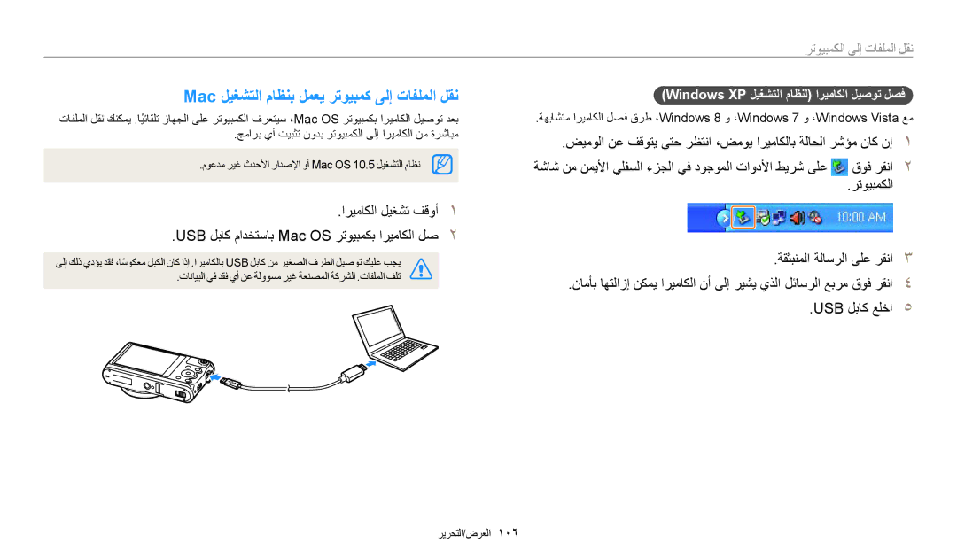 Samsung EC-WB350FBPWDZ manual Mac ليغشتلا ماظنب لمعي رتويبمك ىلإ تافلملا لقن, Windows XP ليغشتلا ماظنل اريماكلا ليصوت لصف 