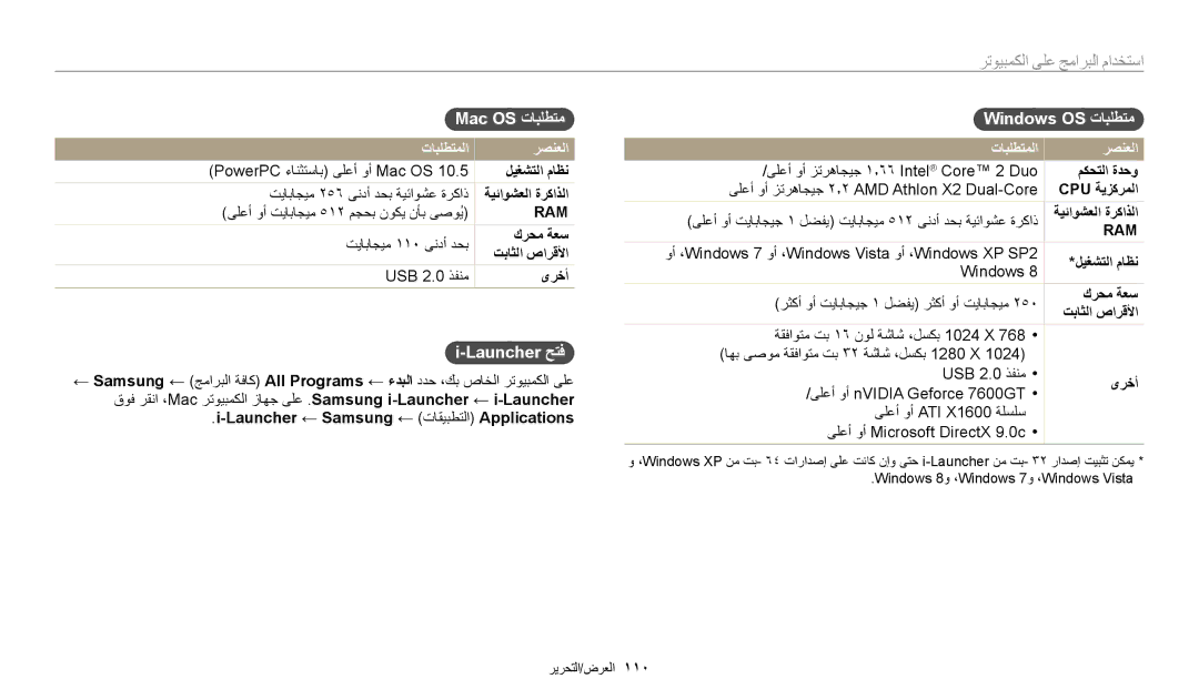 Samsung EC-WB50FZBPWDZ, EC-WB350FBDUJO, EC-WB350FBDWM3 Mac OS تابلطتم, Launcher حتف, Windows OS تابلطتم, تابلطتملا رصنعلا 