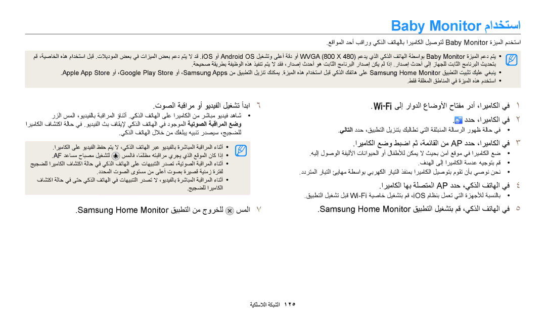 Samsung EC-WB350FBPUDZ, EC-WB350FBDUJO, EC-WB350FBDWM3 manual Baby Monitor مادختسا, توصلا ةبقارم وأ ويديفلا ليغشت أدبا 