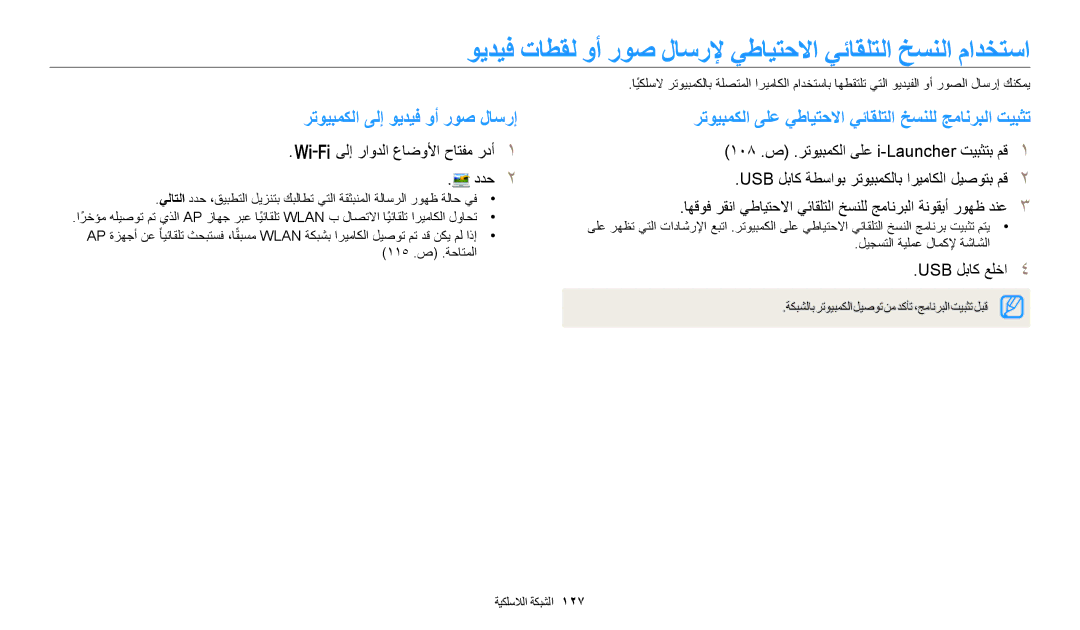 Samsung EC-WB350FBDBJO manual ويديف تاطقل وأ روص لاسرلإ يطايتحلاا يئاقلتلا خسنلا مادختسا, رتويبمكلا ىلإ ويديف وأ روص لاسرإ 