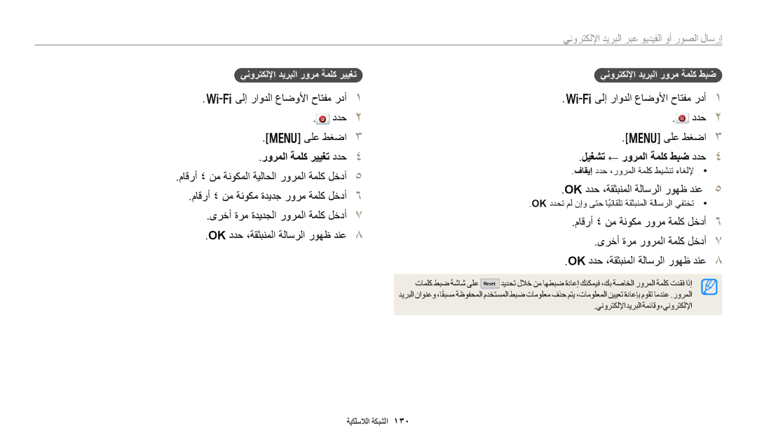 Samsung EC-WB350FBPWWI manual رورملا ةملك رييغت ددح, ليغشت ← رورملا ةملك طبض ددح, ينورتكللإا ديربلا رورم ةملك رييغت 