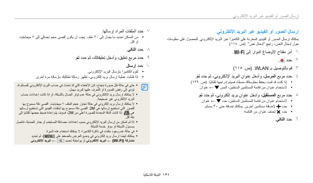 Samsung EC-WB350FDDBZA, EC-WB350FBDUJO, EC-WB350FBDWM3 ينورتكللإا ديربلا ربع ويديفلا وأ روصلا لاسرإ, يلاتلا ددح, لاسرإ ددح 