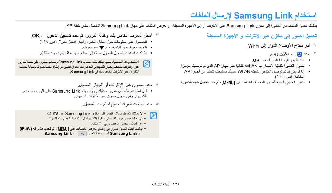 Samsung EC-WB350FBDWJO manual تافلملا لاسرلإ Samsung Link مادختسا, ةلجسملا ةزهجلأا وأ تنرتنلإا ربع نزخم ىلإ روصلا ليمحت 