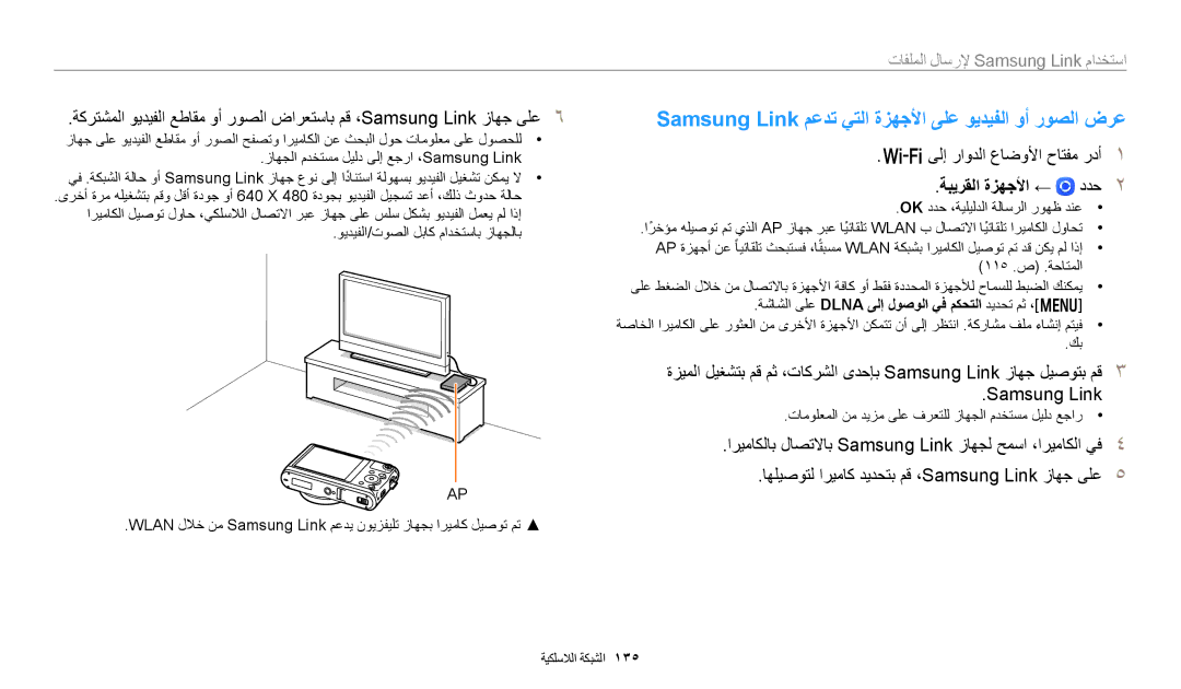 Samsung EC-WB350FBPRDZ, EC-WB350FBDUJO manual Samsung Link معدت يتلا ةزهجلأا ىلع ويديفلا وأ روصلا ضرع, ةبيرقلا ةزهجلأا ← 