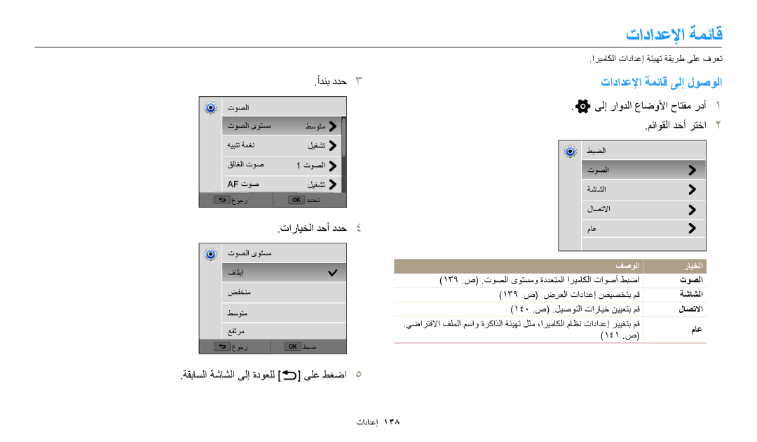 Samsung EC-WB50FZBDRSA, EC-WB350FBDUJO, EC-WB350FBDWM3 تادادعلإا ةمئاق ىلإ لوصولا, ةقباسلا ةشاشلا ىلإ ةدوعلل b ىلع طغضا 