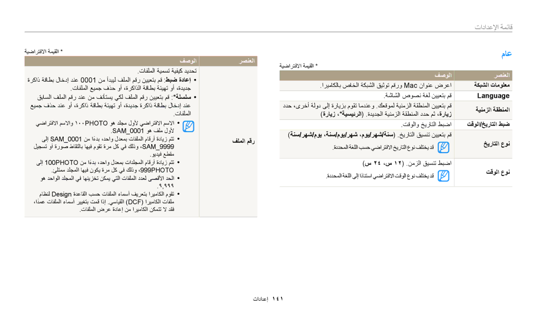 Samsung EC-WB50FZDDRME, EC-WB350FBDUJO, EC-WB350FBDWM3, EC-WB350FBPBM3, EC-WB350FBPWDZ, EC-WB350FDPBIR, EC-WB50FZDDWME manual ماع 