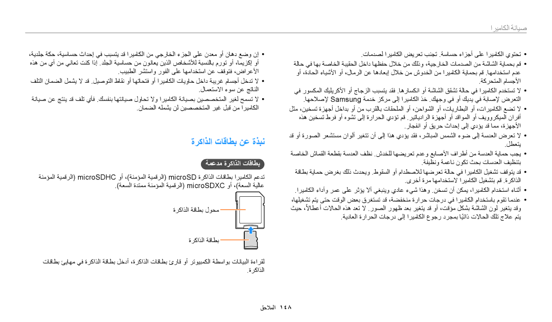 Samsung EC-WB350FDPUME, EC-WB350FBDUJO, EC-WB350FBDWM3, EC-WB350FBPBM3 manual ةركاذلا تاقاطب نع ةذبن, ةمعدم ةركاذلا تاقاطب 