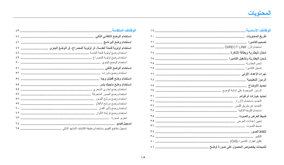 Samsung EC-WB350FDPNME, EC-WB350FBDUJO, EC-WB350FBDWM3, EC-WB350FBPBM3, EC-WB350FBPWDZ, EC-WB350FDPBIR manual تايوتحملا 