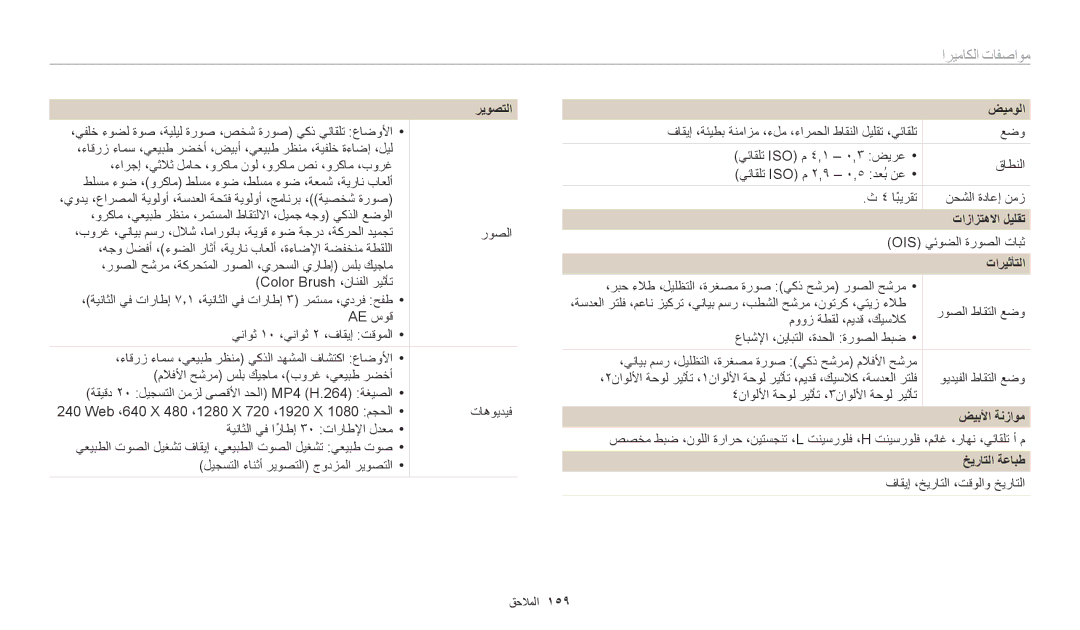 Samsung EC-WB350FDPBIR, EC-WB350FBDUJO, EC-WB350FBDWM3, EC-WB350FBPBM3 manual تازازتهلاا ليلقت, ضيبلأا ةنزاوم, خيراتلا ةعابط 