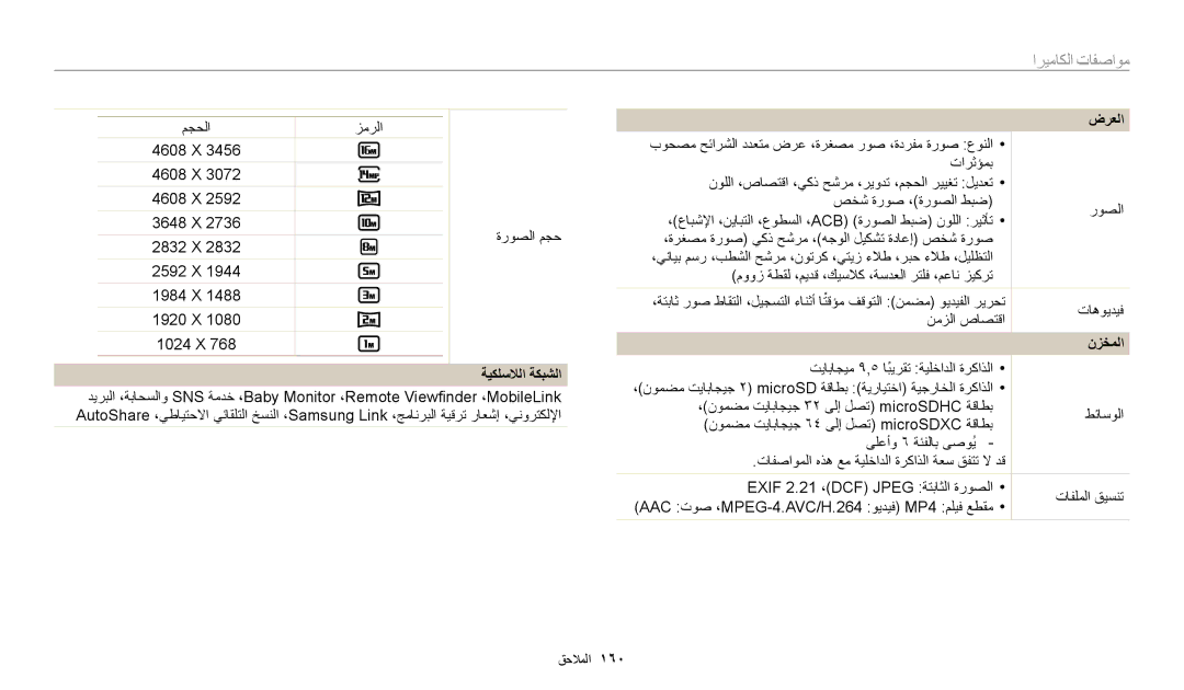 Samsung EC-WB50FZDDWME, EC-WB350FBDUJO, EC-WB350FBDWM3, EC-WB350FBPBM3, EC-WB350FBPWDZ manual ةيكلسلالا ةكبشلا, نزخملا 