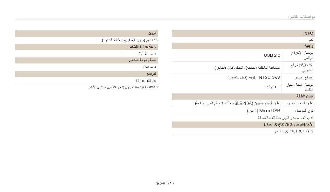 Samsung EC-WB50FZBPRDZ, EC-WB350FBDUJO manual نزولا, ليغشتلا ةرارح ةجرد ليغشتلا ةبوطر ةبسن, جماربلا, ةهجاو, ةقاطلاردصم 