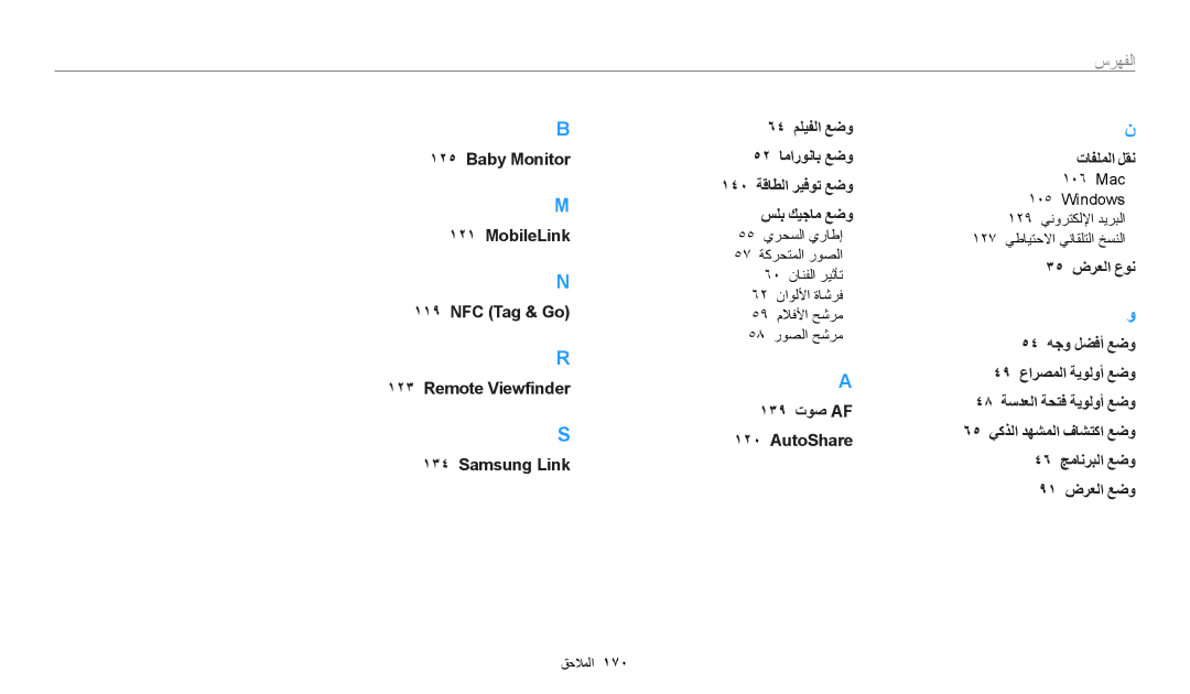 Samsung EC-WB50FZBDWJO, EC-WB350FBDUJO, EC-WB350FBDWM3, EC-WB350FBPBM3, EC-WB350FBPWDZ, EC-WB350FDPBIR manual تافلملا لقن 