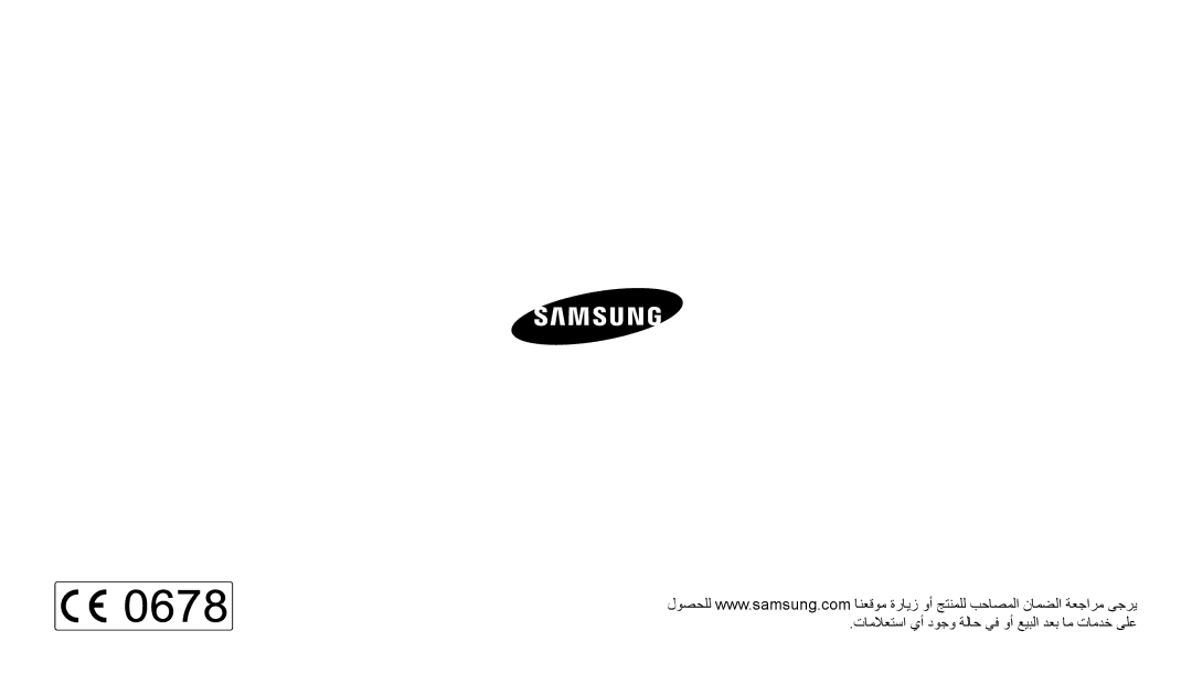 Samsung EC-WB350FDPNME, EC-WB350FBDUJO, EC-WB350FBDWM3, EC-WB350FBPBM3 تاملاعتسا يأ دوجو ةلاح يف وأ عيبلا دعب ام تامدخ ىلع 