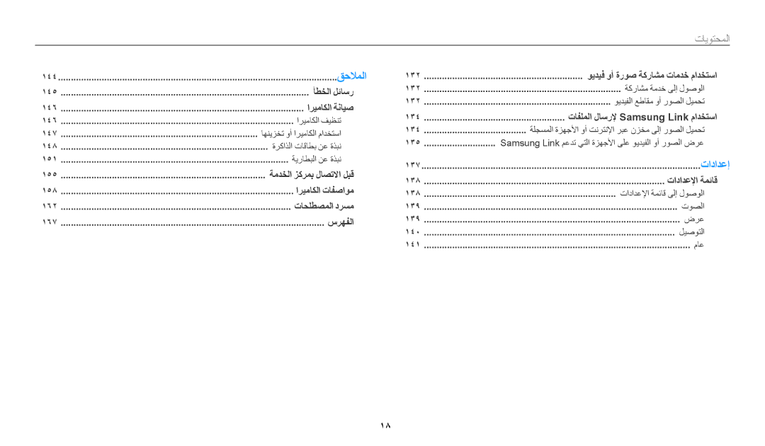 Samsung EC-WB350FBDRJO, EC-WB350FBDUJO, EC-WB350FBDWM3, EC-WB350FBPBM3, EC-WB350FBPWDZ, EC-WB350FDPBIR manual تايوتحملا 