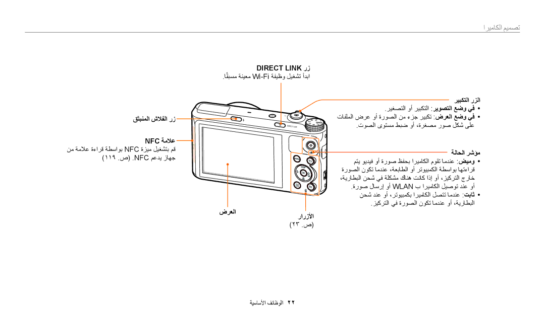 Samsung EC-WB50FZBPRRU, EC-WB350FBDUJO, EC-WB350FBDWM3 manual قثبنملا شلافلا رز, Direct Link رز, ريبكتلا رزلا, ضرعلارارزلأا 