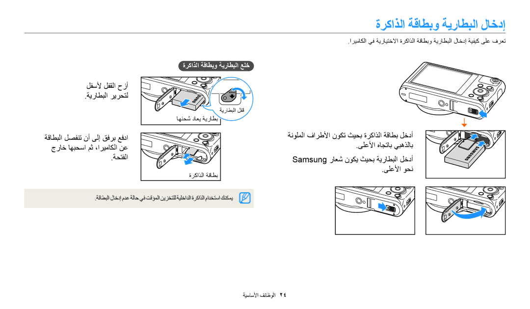 Samsung EC-WB350FBDNJO ةركاذلا ةقاطبو ةيراطبلا لاخدإ, لفسلأ لفقلا حزأ ةيراطبلا ريرحتل, ةحتفلا, ةركاذلا ةقاطبو ةيراطبلا علخ 