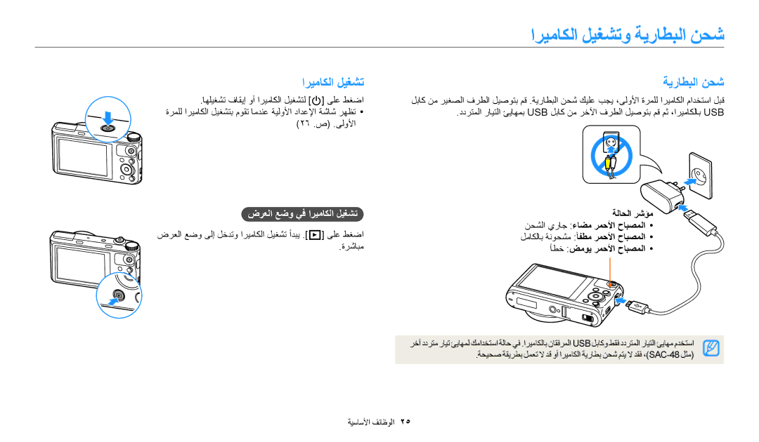 Samsung EC-WB350FBPWM3, EC-WB350FBDUJO, EC-WB350FBDWM3 manual اريماكلا ليغشتو ةيراطبلا نحش, ضرعلا عضو يف اريماكلا ليغشت 