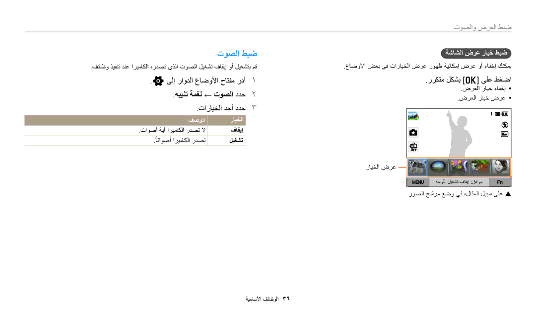 Samsung EC-WB50FZDDWZA توصلا طبض, هيبنت ةمغن ← توصلا ددح, تارايخلا دحأ ددح, رركتم لكشب o ىلع طغضا, ةشاشلا ضرع رايخ طبض 