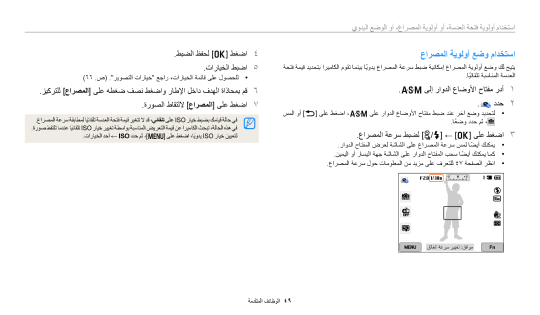 Samsung EC-WB50FZBPBDZ, EC-WB350FBDUJO, EC-WB350FBDWM3 manual عارصملا ةيولوأ عضو مادختسا, عارصملا ةعرس طبضل t/F ← o ىلع طغضا 