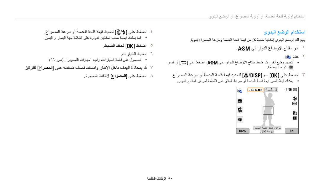 Samsung EC-WB350FBDRSA manual يوديلا عضولا مادختسا, عارصملا ةعرس وأ ةسدعلا ةحتف ةميق طبضل t/F ىلع طغضا, طبضلا ظفحل o طغضا 