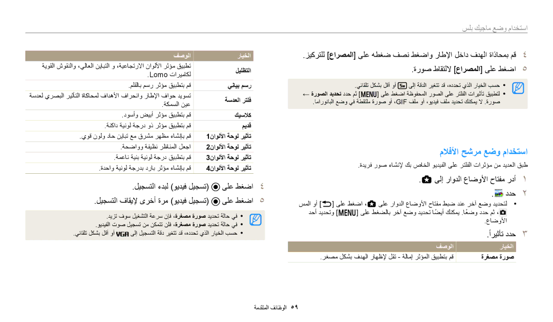 Samsung EC-WB50FZDDBME, EC-WB350FBDUJO, EC-WB350FBDWM3 manual ملافلأا حشرم عضو مادختسا, ًاريثأت ددح, رايخلا ةرغصم ةروص 