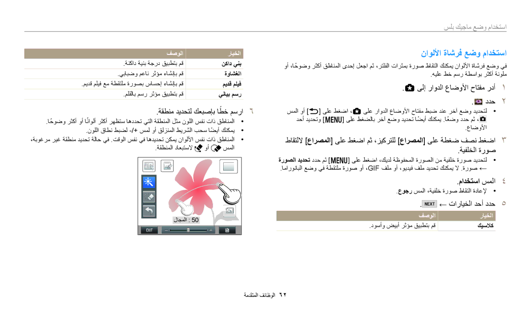 Samsung EC-WB50FZDPWME, EC-WB350FBDUJO, EC-WB350FBDWM3, EC-WB350FBPBM3 manual ناوللأا ةاشرف عضو مادختسا, ← تارايخلا دحأ ددح 