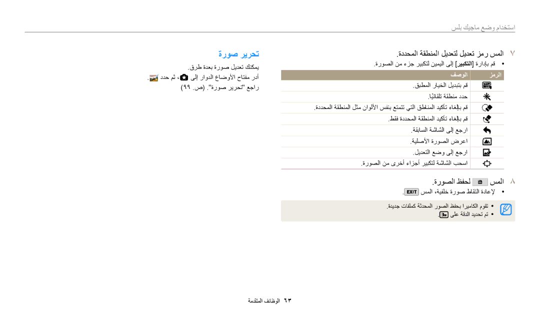 Samsung EC-WB350FBDBM3, EC-WB350FBDUJO, EC-WB350FBDWM3, EC-WB350FBPBM3, EC-WB350FBPWDZ, EC-WB350FDPBIR manual ةروص ريرحت 