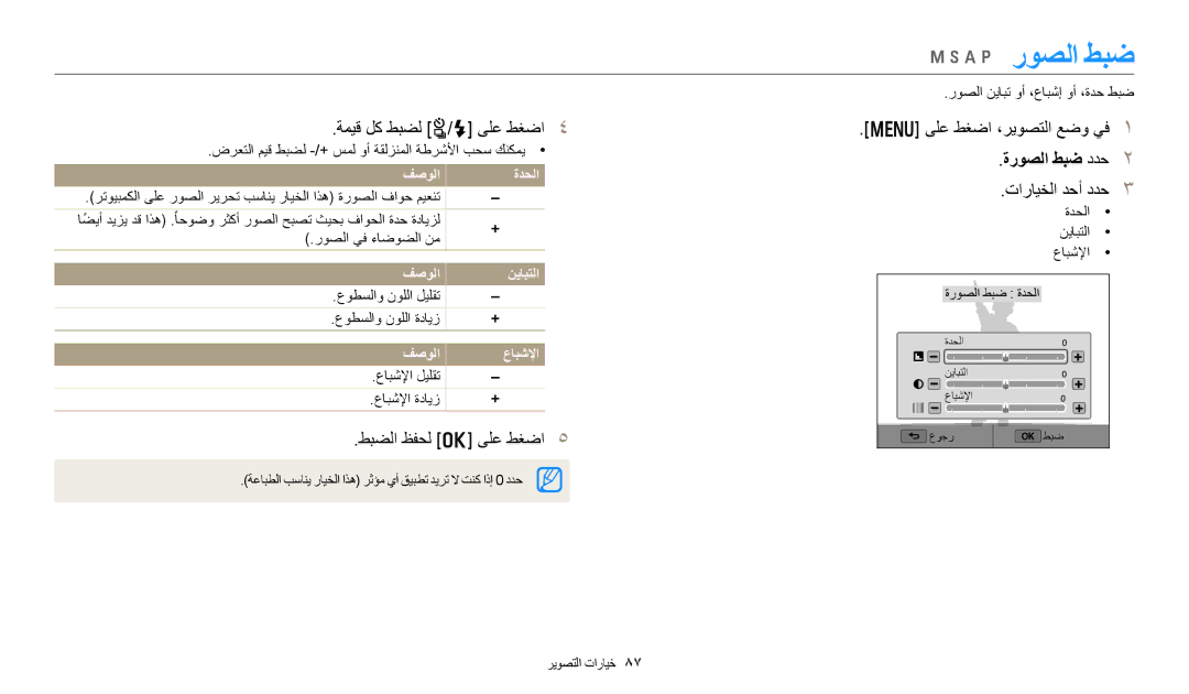 Samsung EC-WB50FZBDWSA manual MhAp روصلا طبض, ةميق لك طبضل t/F ىلع طغضا, طبضلا ظفحل o ىلع طغضا ىلع طغضا ،ريوصتلا عضو يف 