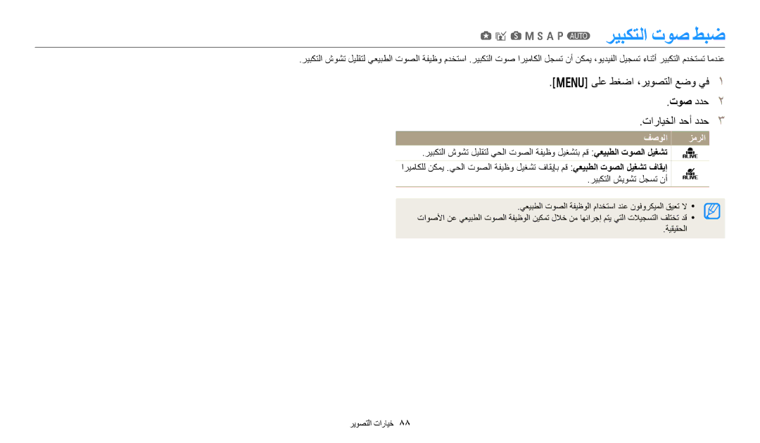 Samsung EC-WB50FZDDWZA, EC-WB350FBDUJO manual GisMhApT ريبكتلا توص طبض, ىلع طغضا ،ريوصتلا عضو يف توص ددح تارايخلا دحأ ددح 