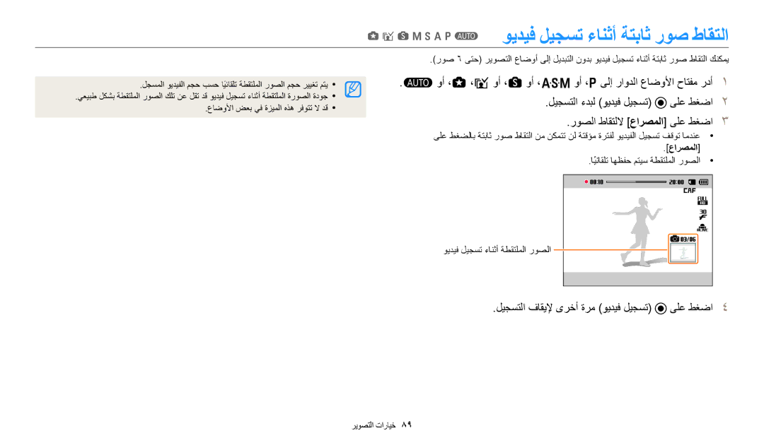 Samsung EC-WB50FZDDRME, EC-WB350FBDUJO, EC-WB350FBDWM3, EC-WB350FBPBM3 GisMhApT ويديف ليجست ءانثأ ةتباث روص طاقتلا, عارصملا 