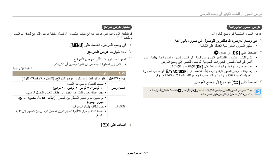 Samsung EC-WB350FDPWIR, EC-WB350FBDUJO manual حئارشلا ضرع تارايخ ددح, حئارشلا ضرع ريثأت تارايخ دحأ رتخا, سملا وأ o ىلع طغضا 