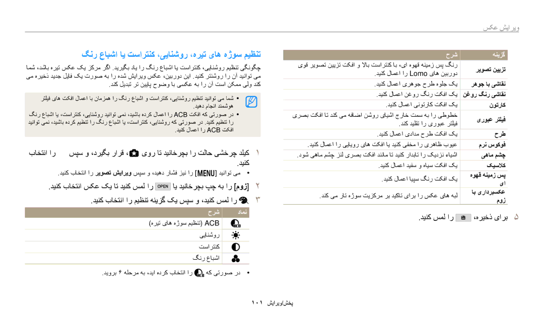 Samsung EC-WB50FZBPBDZ manual گنر عابشا ای تسارتنک ،ییانشور ،هریت یاه هژوس میظنت, هوهق هنیمز سپ, اب یرادربسکع, موز 