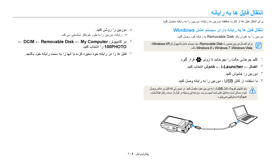 Samsung EC-WB350FBPBM3 Windows لماع متسيس یاراد هنايار هب اه لياف لاقتنا, دينک باختنا شوماخ ← i-Launcher ← لاصتا2 