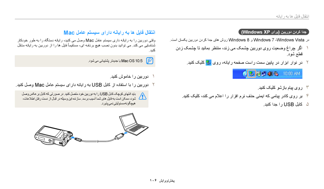 Samsung EC-WB350FBPWDZ manual Mac لماع متسیس یاراد هنایار هب اه لیاف لاقتنا, دینک شوماخ ار نیبرود, دینک ادج ار Usb لباک 