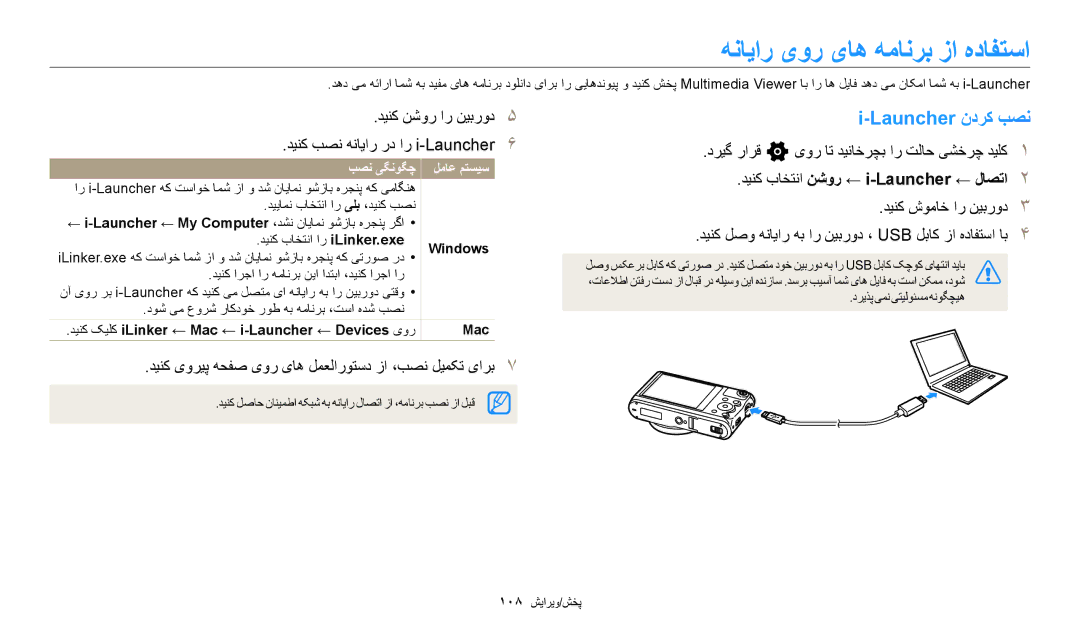 Samsung EC-WB50FZDDWME manual هنايار یور یاه همانرب زا هدافتسا, Launcher ندرک بصن, دينک باختنا نشور ← i-Launcher ← لاصتا2 